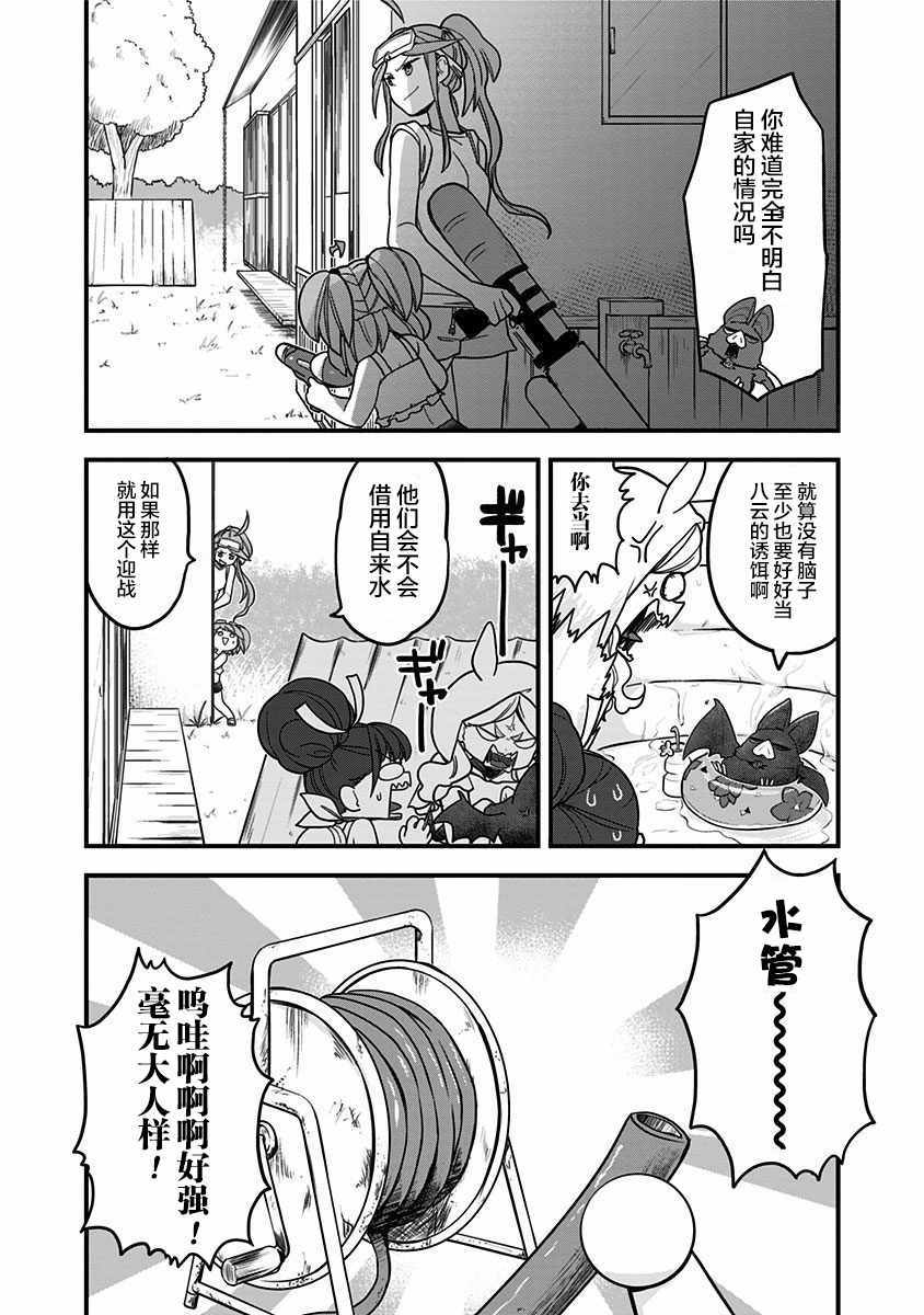 《融化吧！小霙》漫画 029集