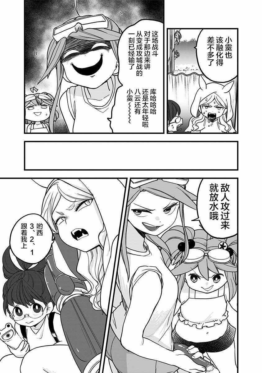 《融化吧！小霙》漫画 029集