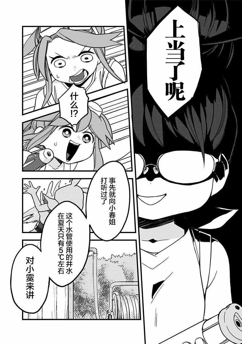 《融化吧！小霙》漫画 029集