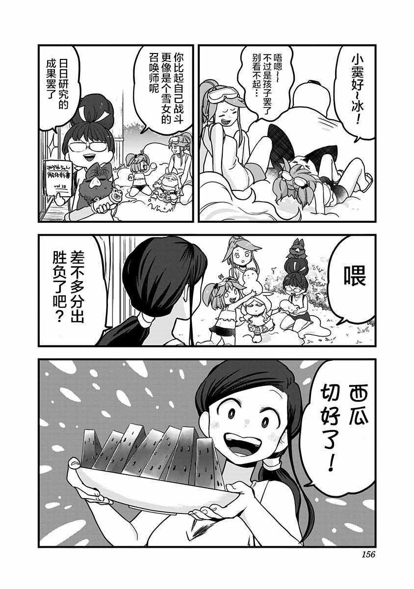 《融化吧！小霙》漫画 029集