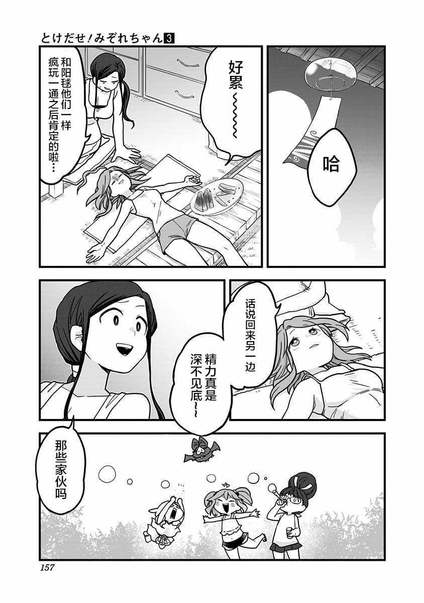 《融化吧！小霙》漫画 029集