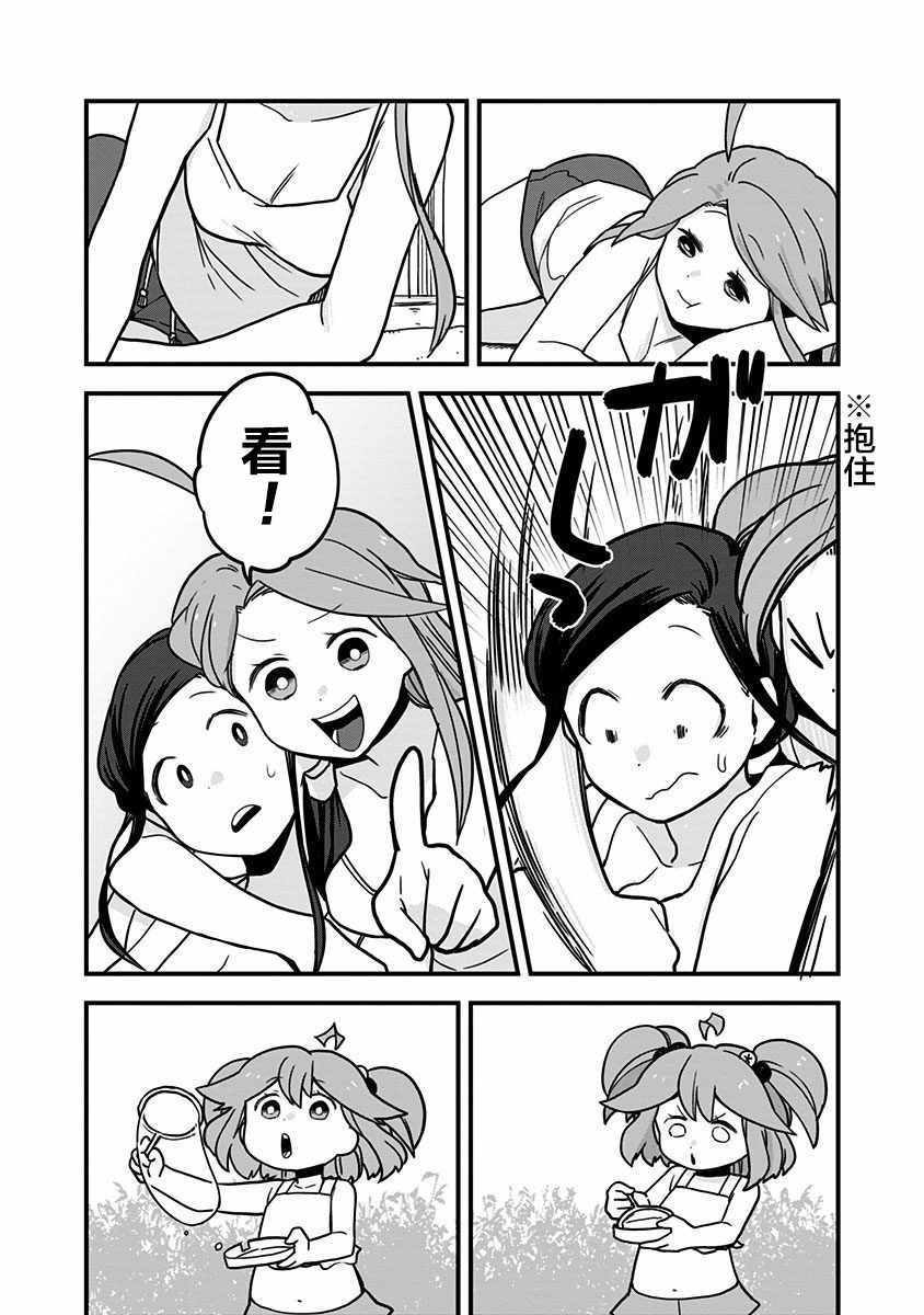 《融化吧！小霙》漫画 029集