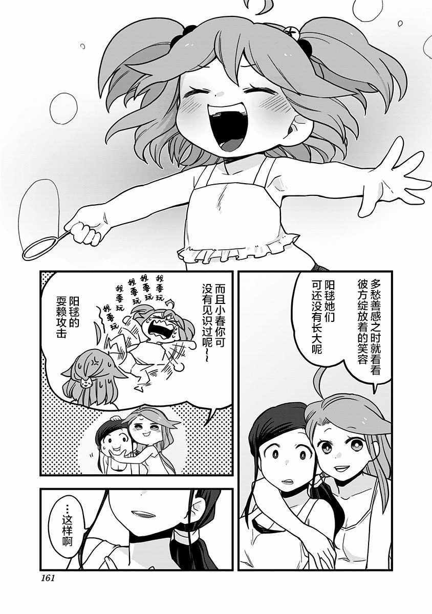 《融化吧！小霙》漫画 029集