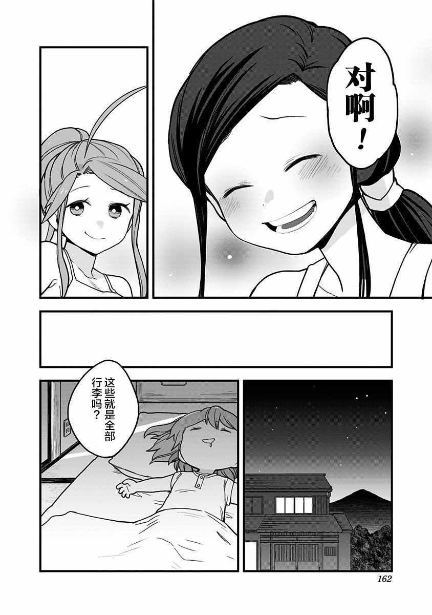 《融化吧！小霙》漫画 029集