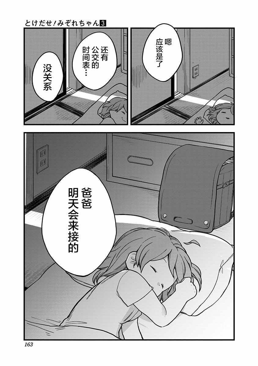 《融化吧！小霙》漫画 029集