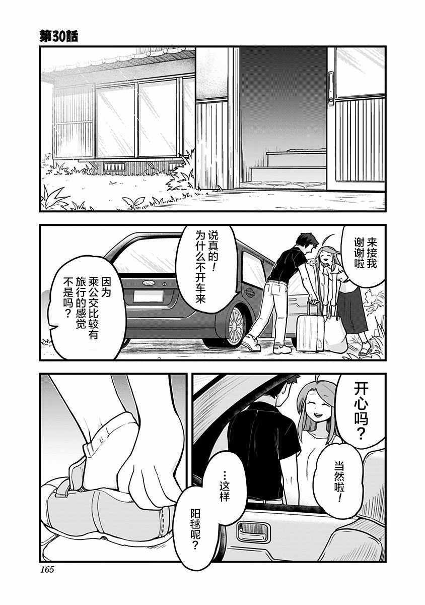 《融化吧！小霙》漫画 029集