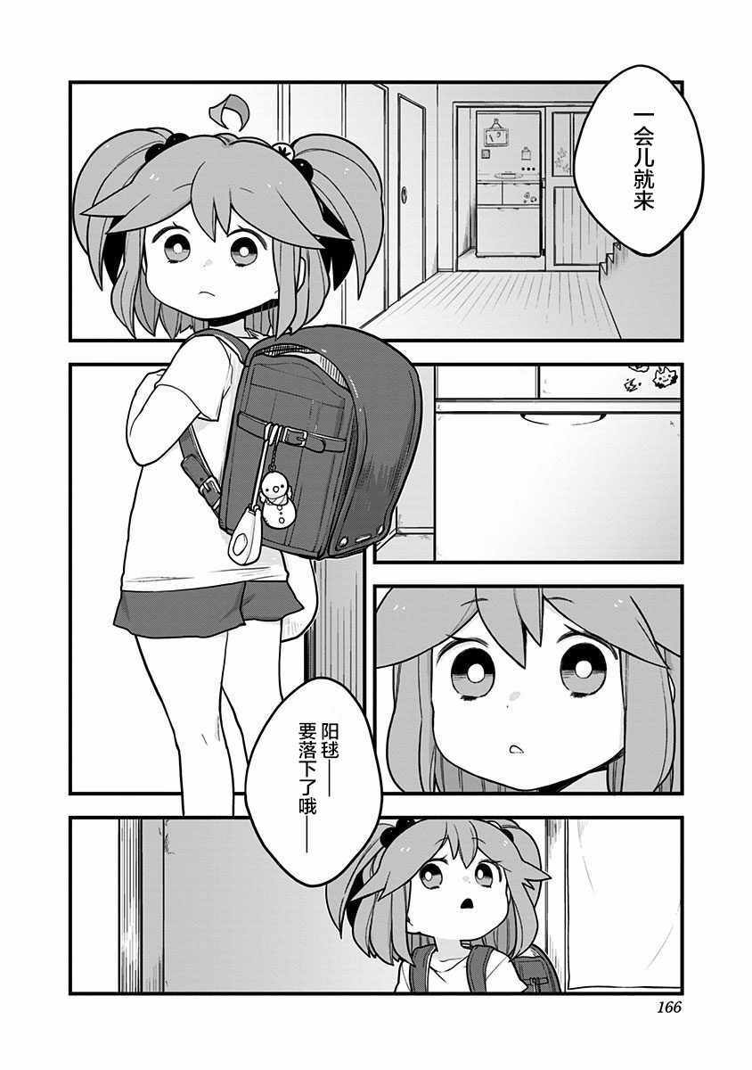 《融化吧！小霙》漫画 029集