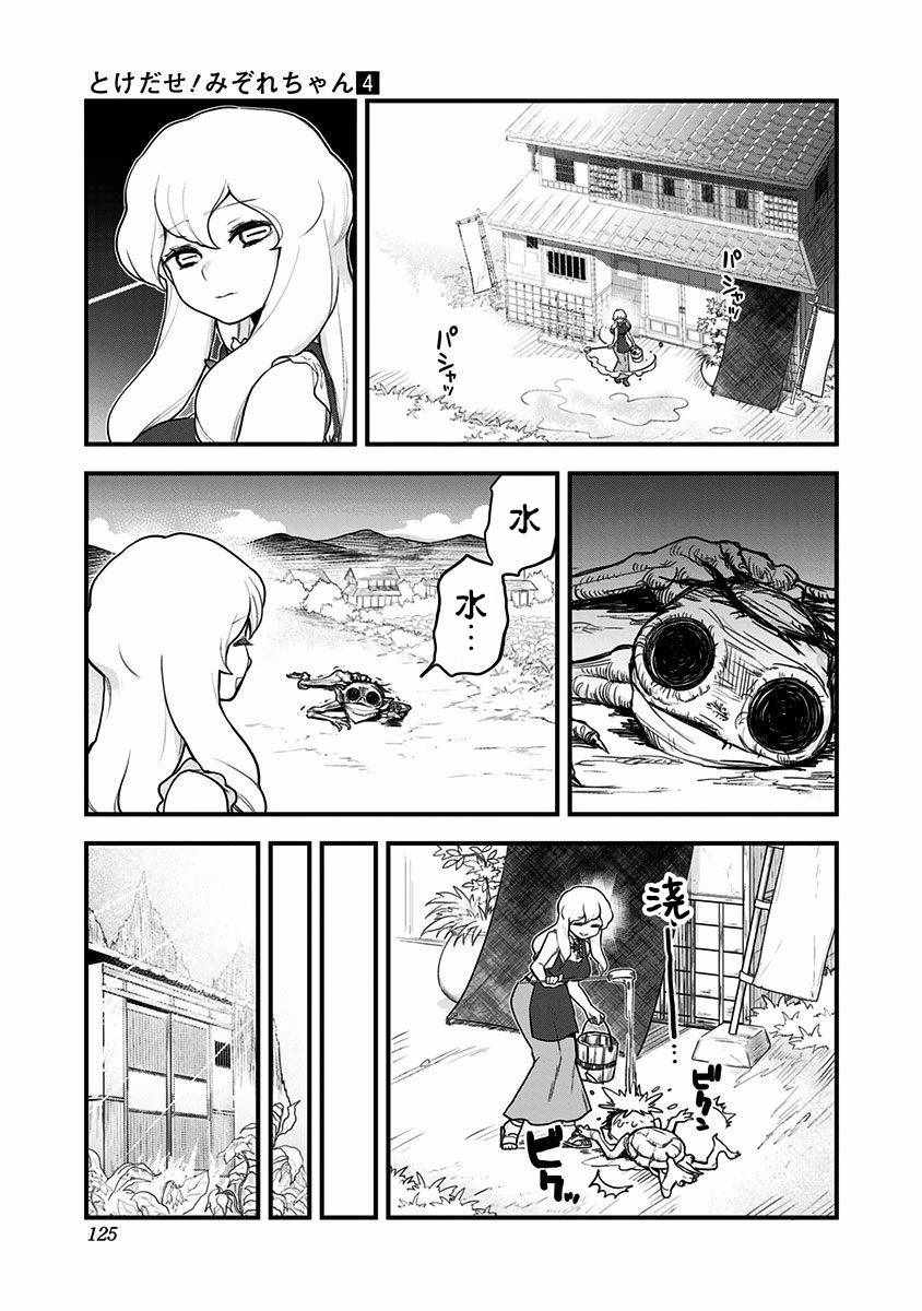 《融化吧！小霙》漫画 037集