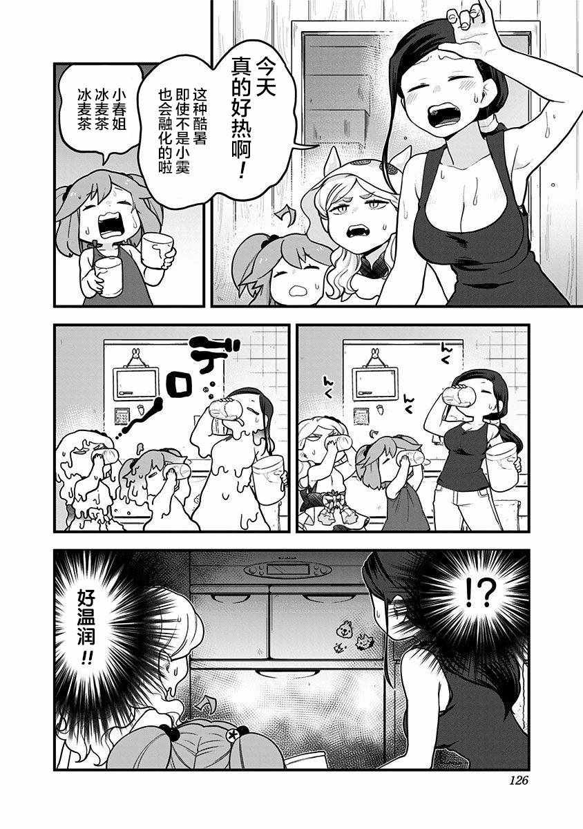 《融化吧！小霙》漫画 037集