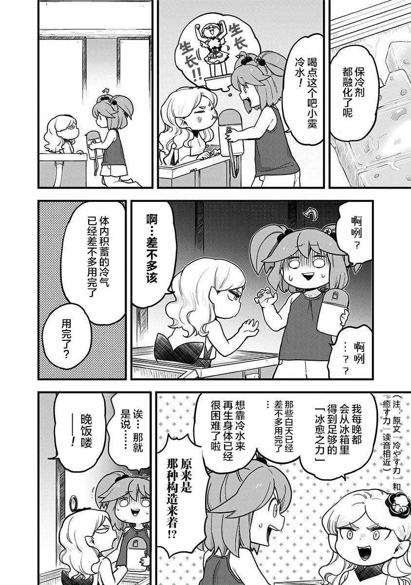 《融化吧！小霙》漫画 037集