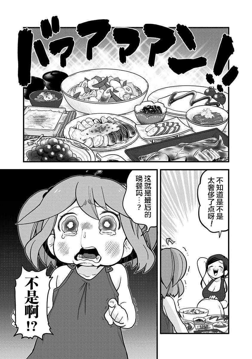 《融化吧！小霙》漫画 037集