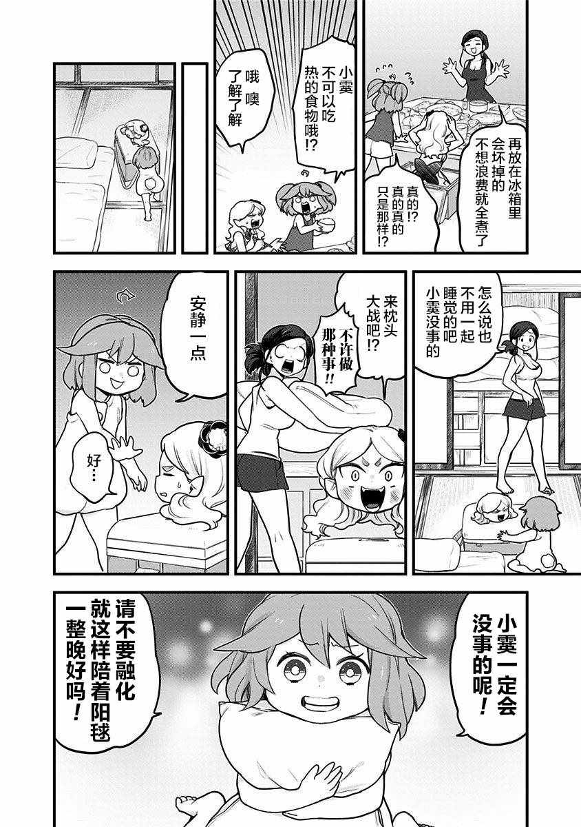 《融化吧！小霙》漫画 037集