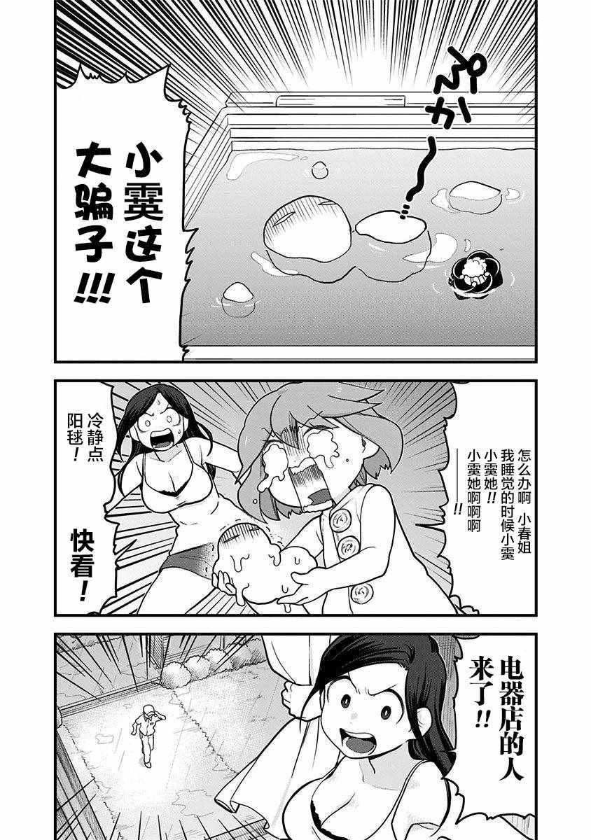 《融化吧！小霙》漫画 037集