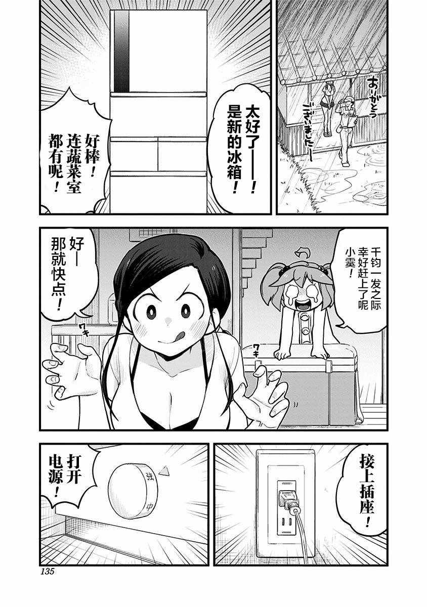 《融化吧！小霙》漫画 037集