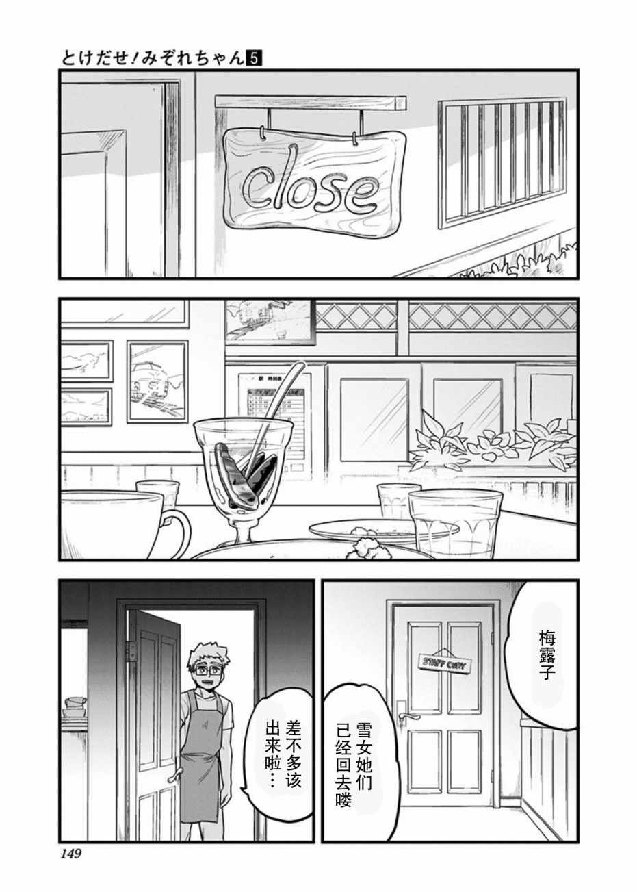 《融化吧！小霙》漫画 048集