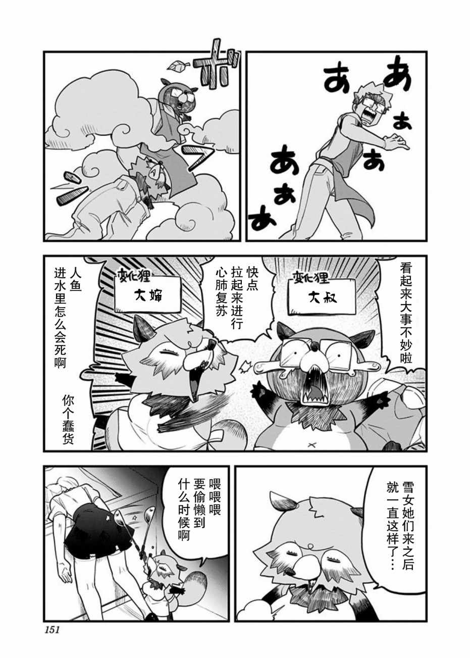 《融化吧！小霙》漫画 048集