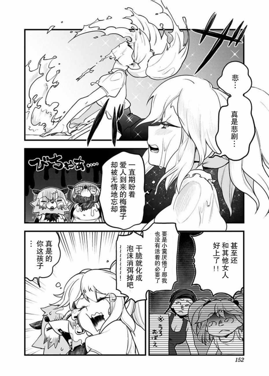 《融化吧！小霙》漫画 048集