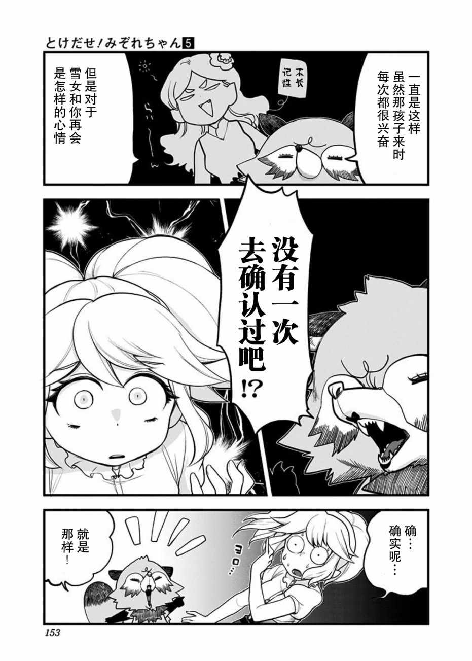 《融化吧！小霙》漫画 048集