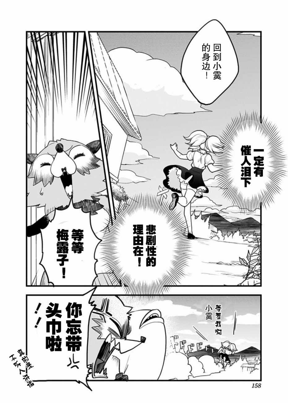 《融化吧！小霙》漫画 048集