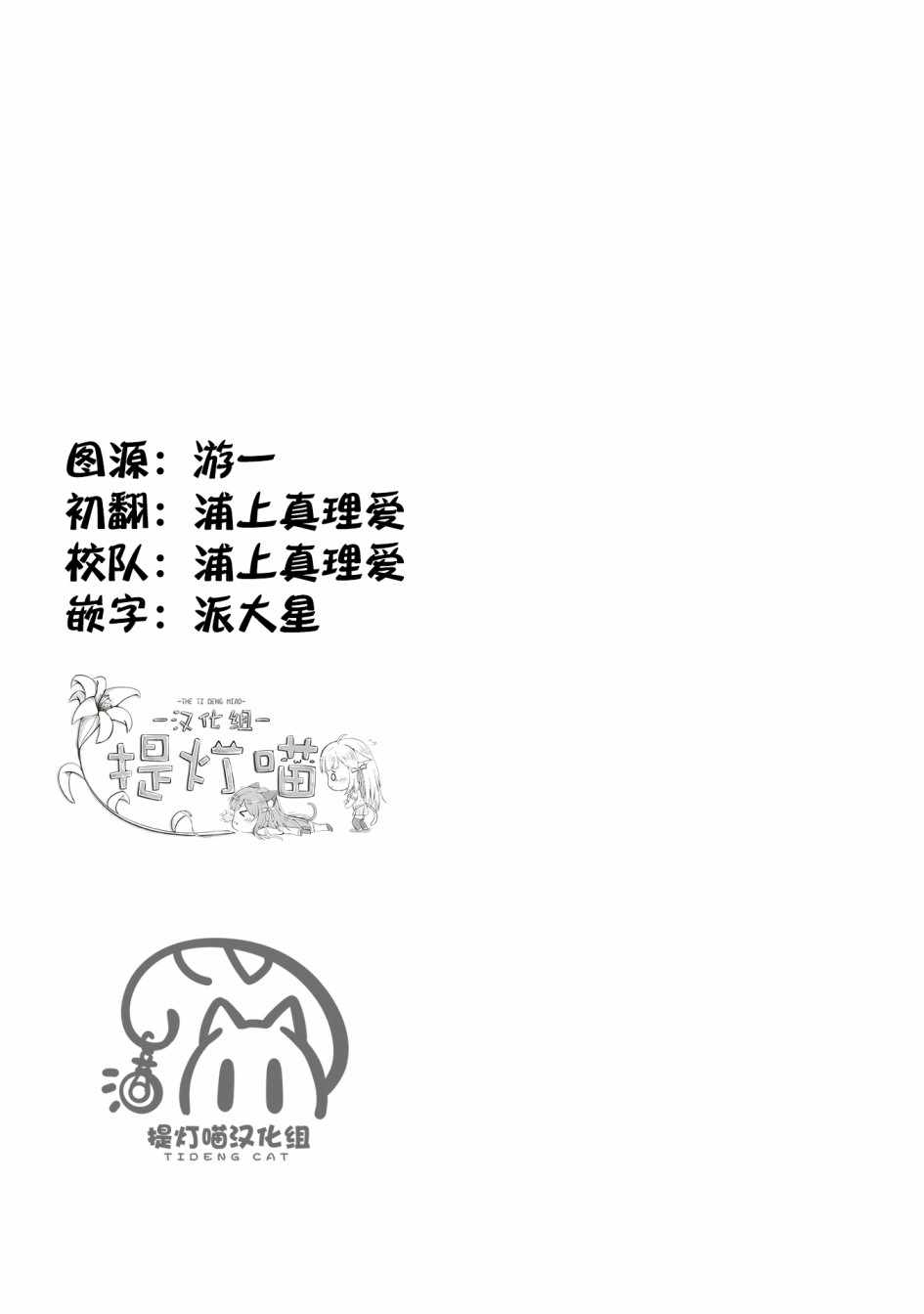 《融化吧！小霙》漫画 048集