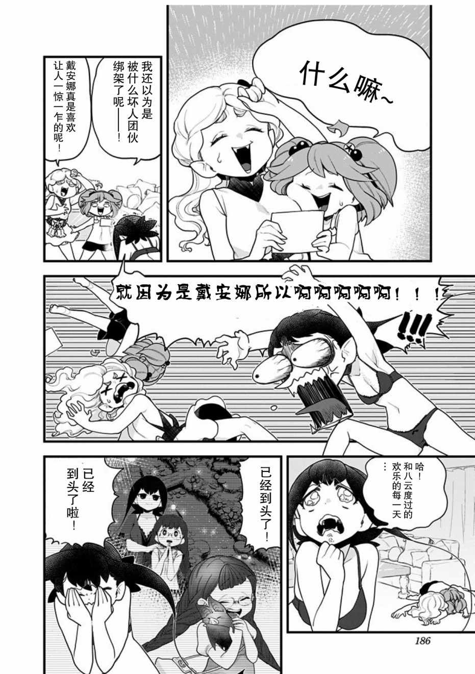 《融化吧！小霙》漫画 050集