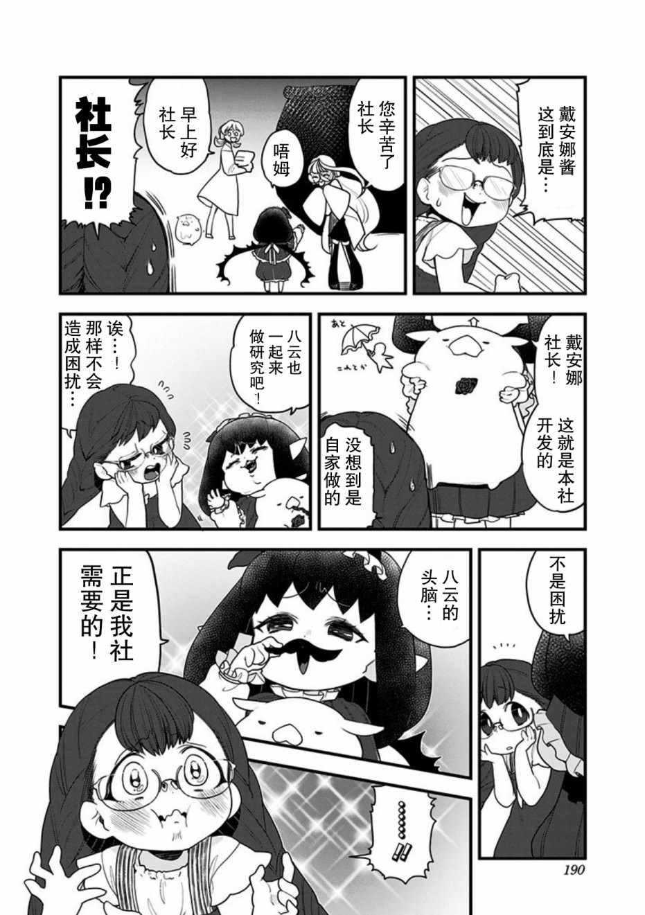 《融化吧！小霙》漫画 050集