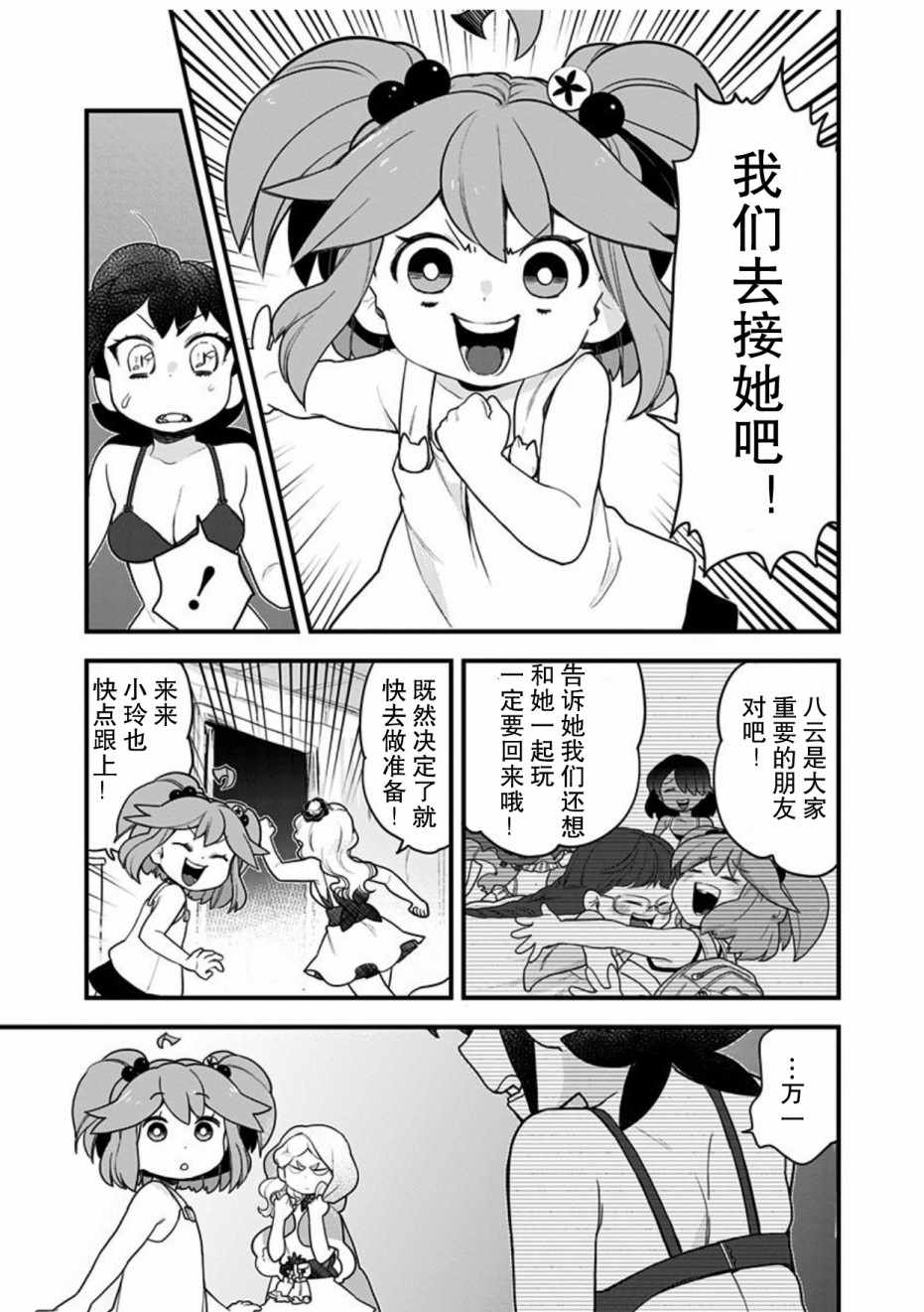 《融化吧！小霙》漫画 050集