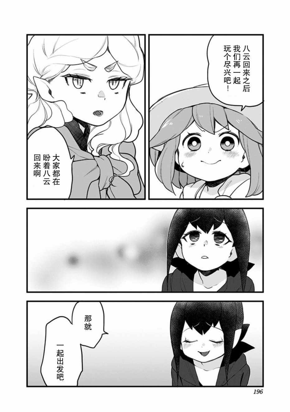 《融化吧！小霙》漫画 050集