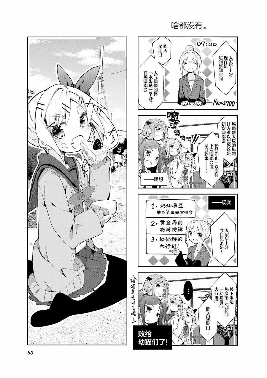 《满溢的水果挞》漫画 011集