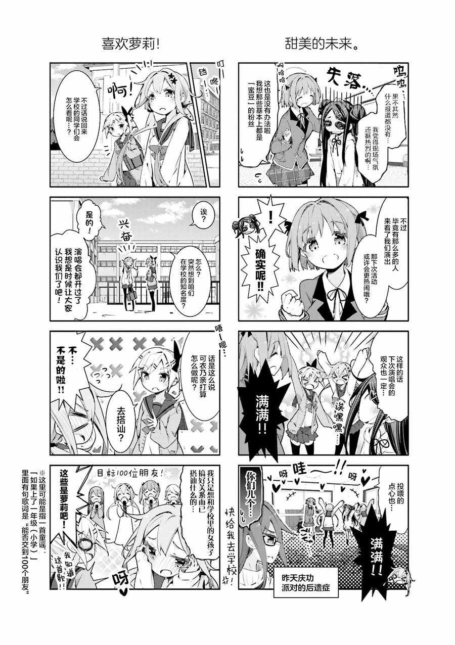 《满溢的水果挞》漫画 011集