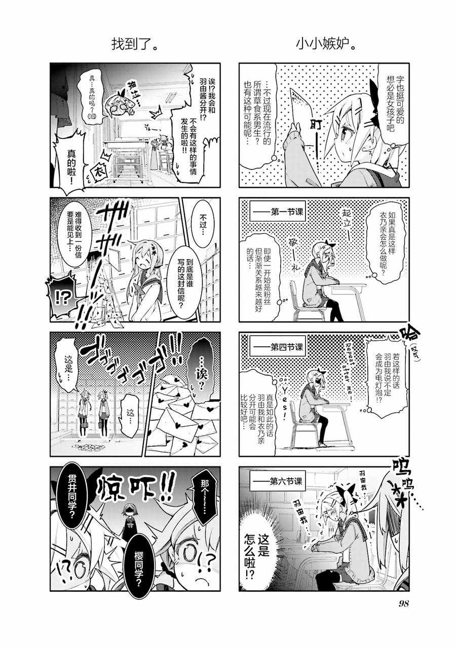 《满溢的水果挞》漫画 011集