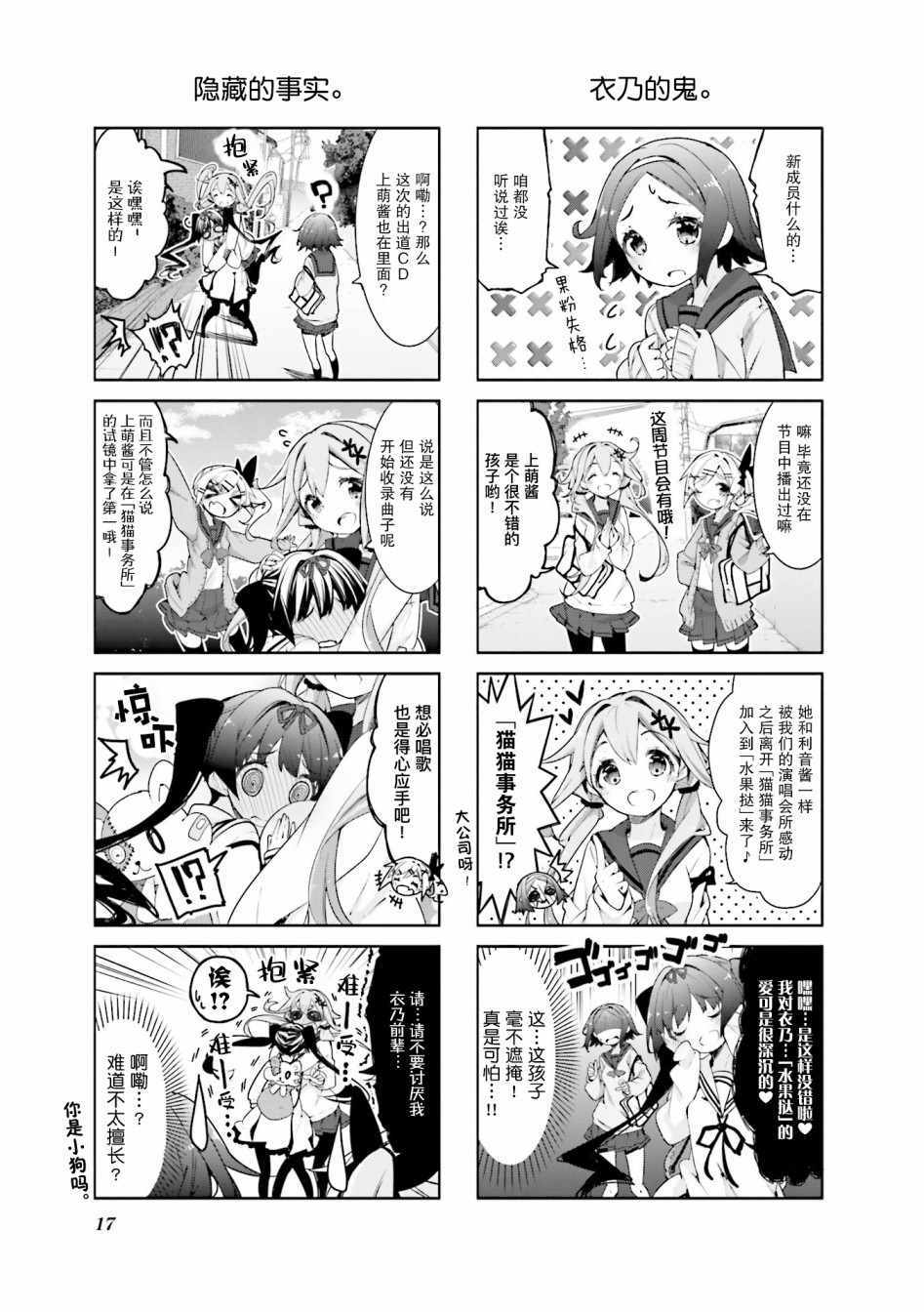 《满溢的水果挞》漫画 015集