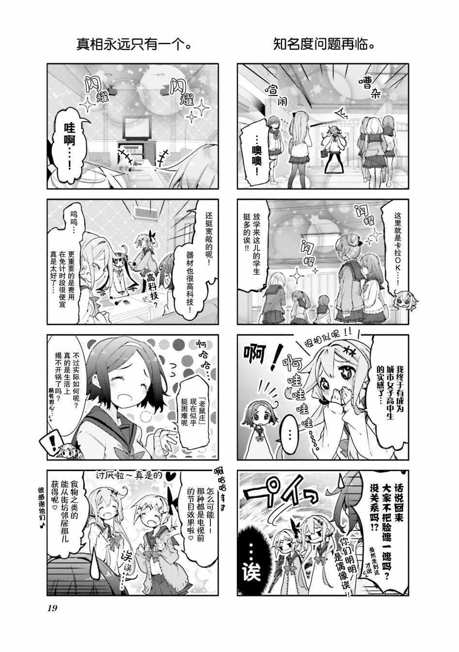 《满溢的水果挞》漫画 015集