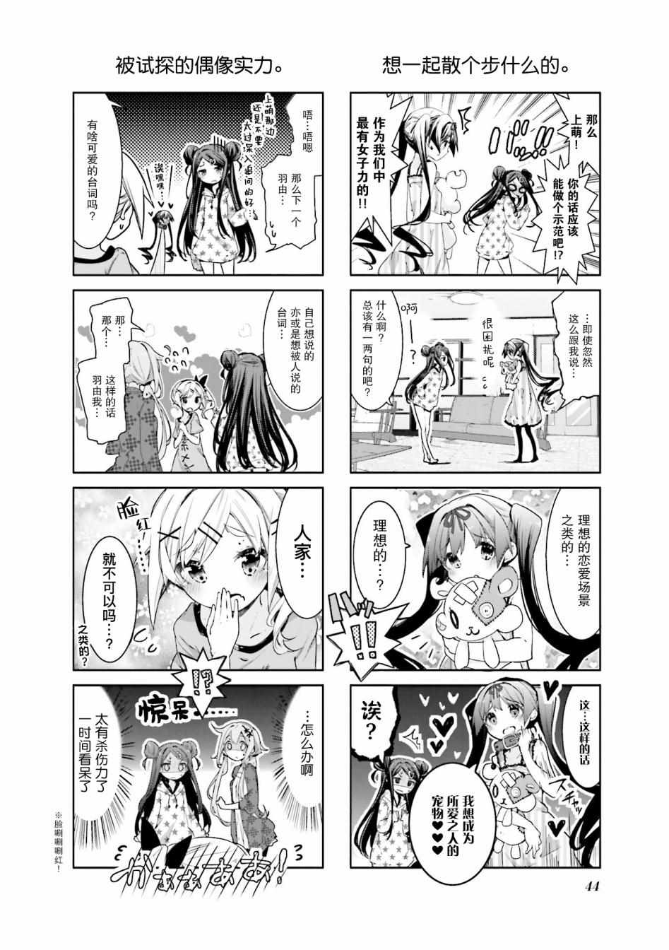 《满溢的水果挞》漫画 018集