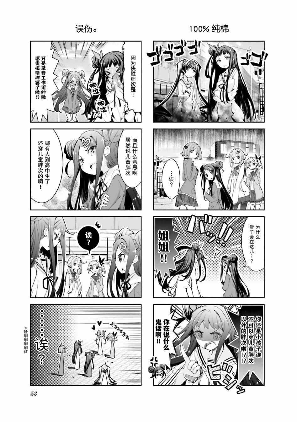 《满溢的水果挞》漫画 019集