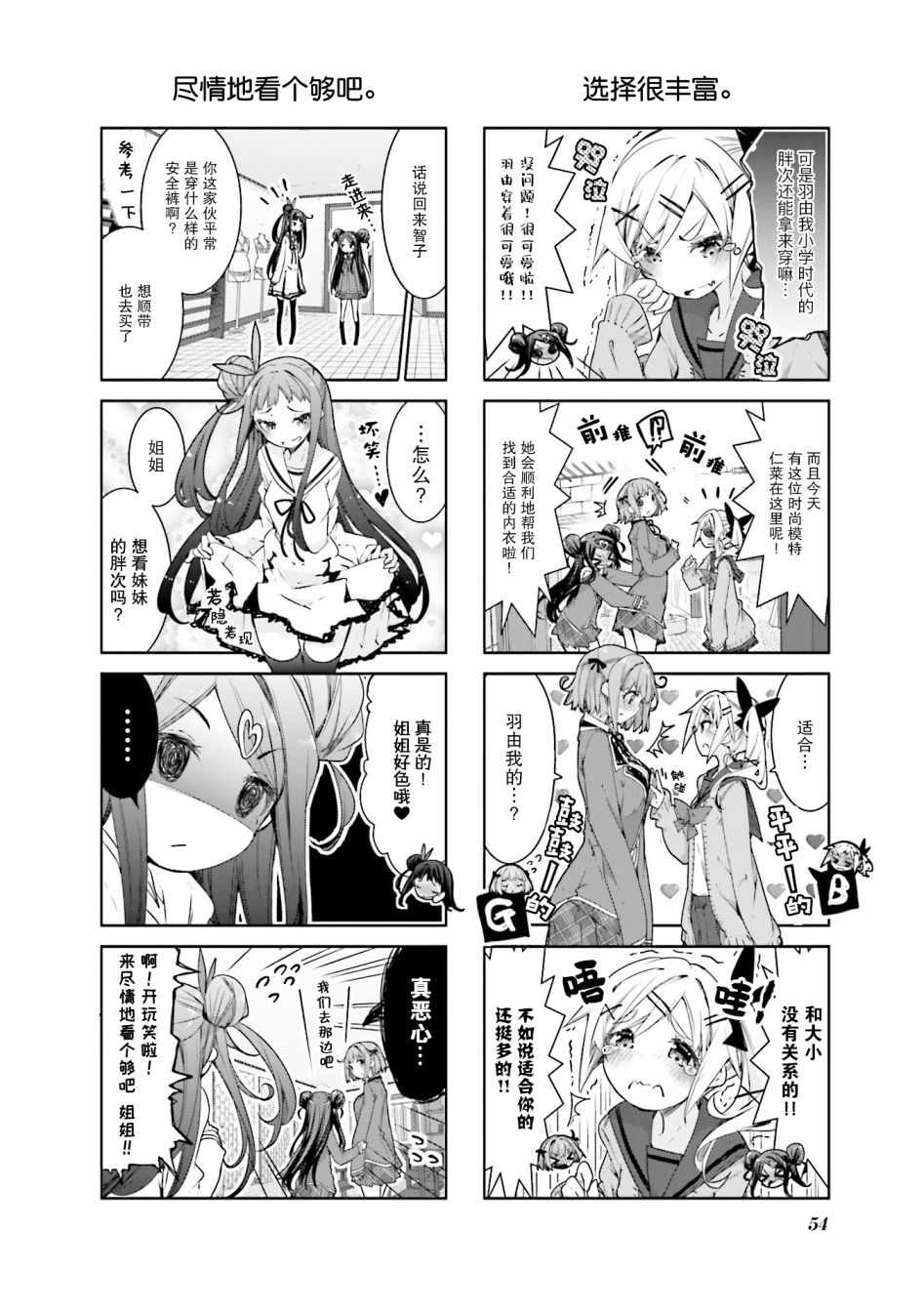 《满溢的水果挞》漫画 019集