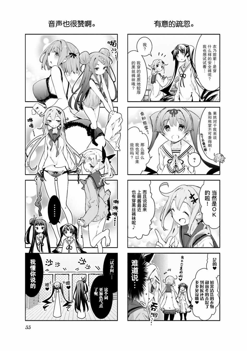 《满溢的水果挞》漫画 019集