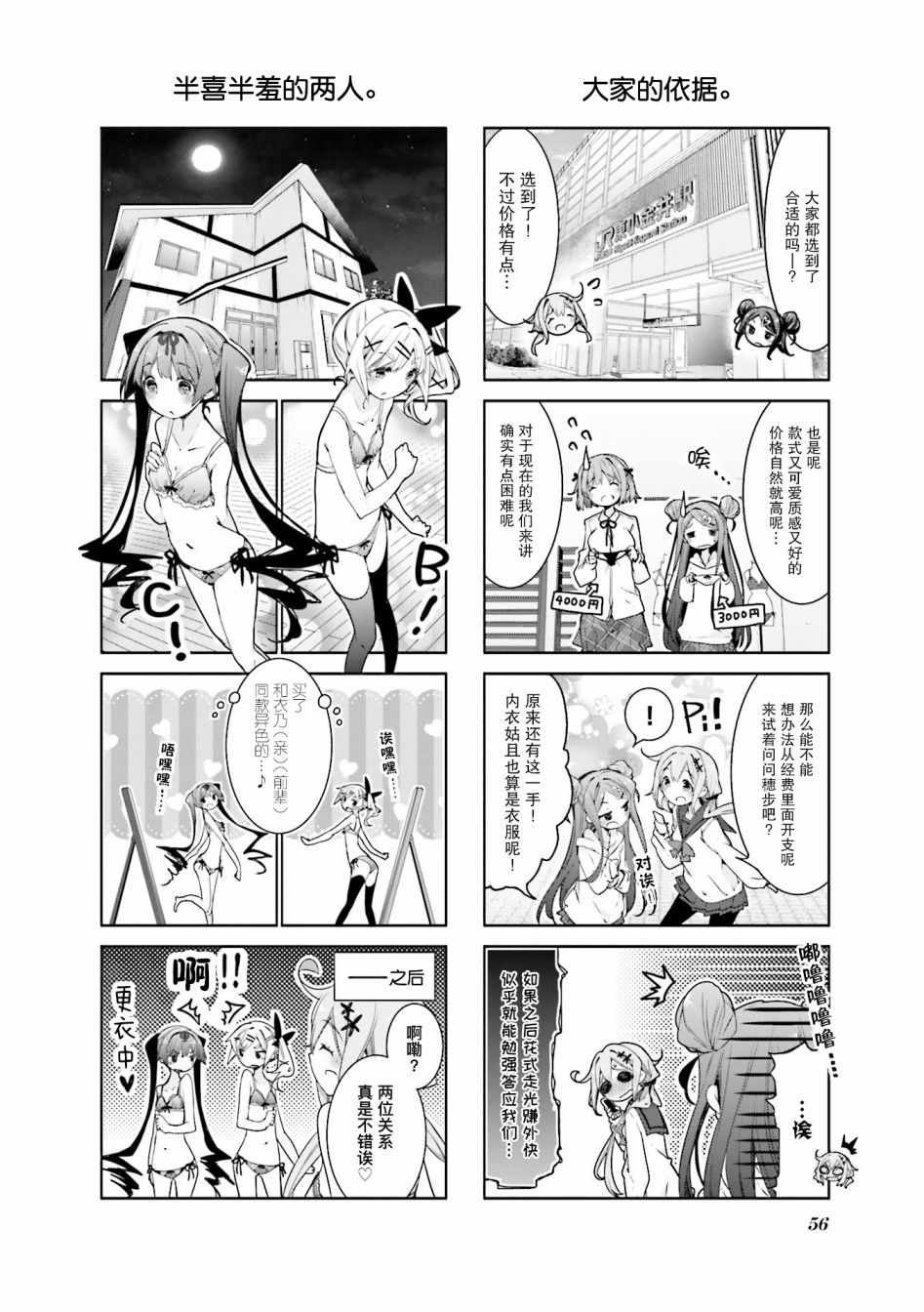 《满溢的水果挞》漫画 019集