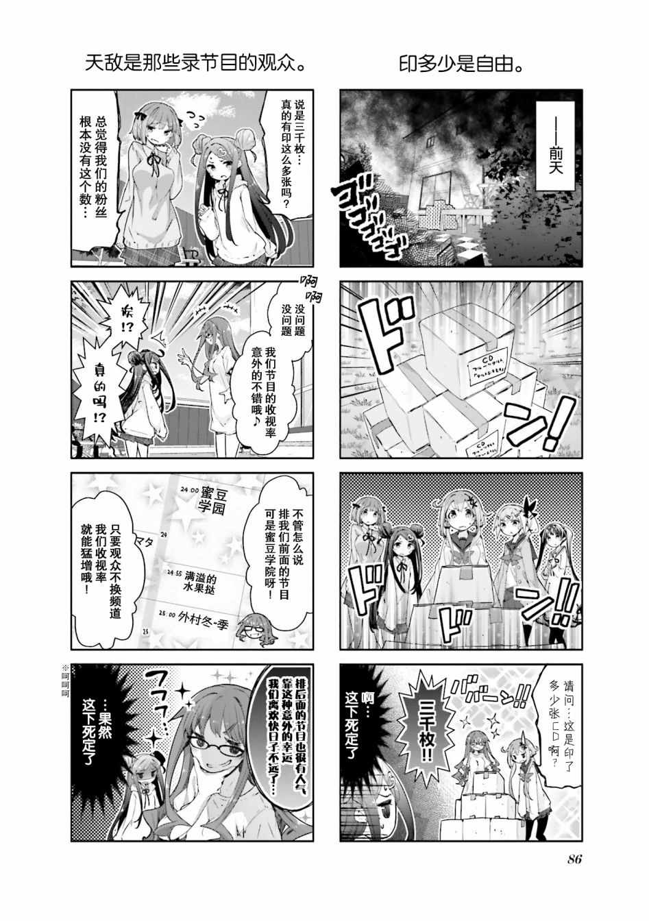 《满溢的水果挞》漫画 023集