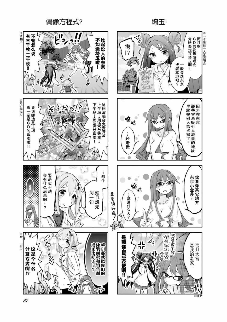 《满溢的水果挞》漫画 023集