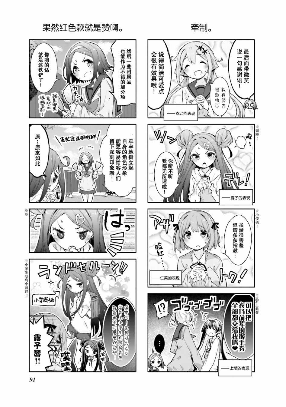 《满溢的水果挞》漫画 023集