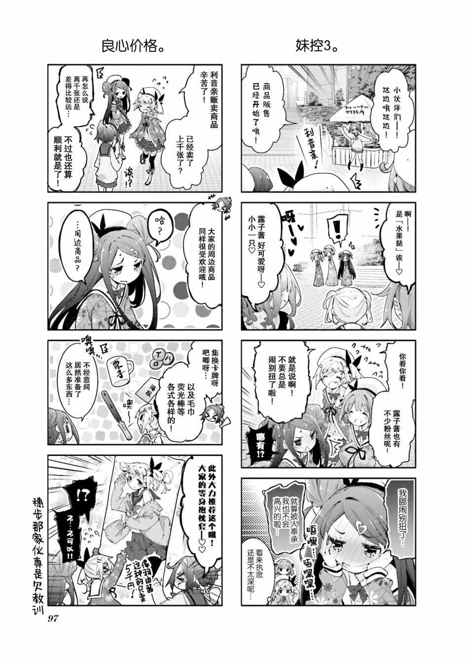 《满溢的水果挞》漫画 024集