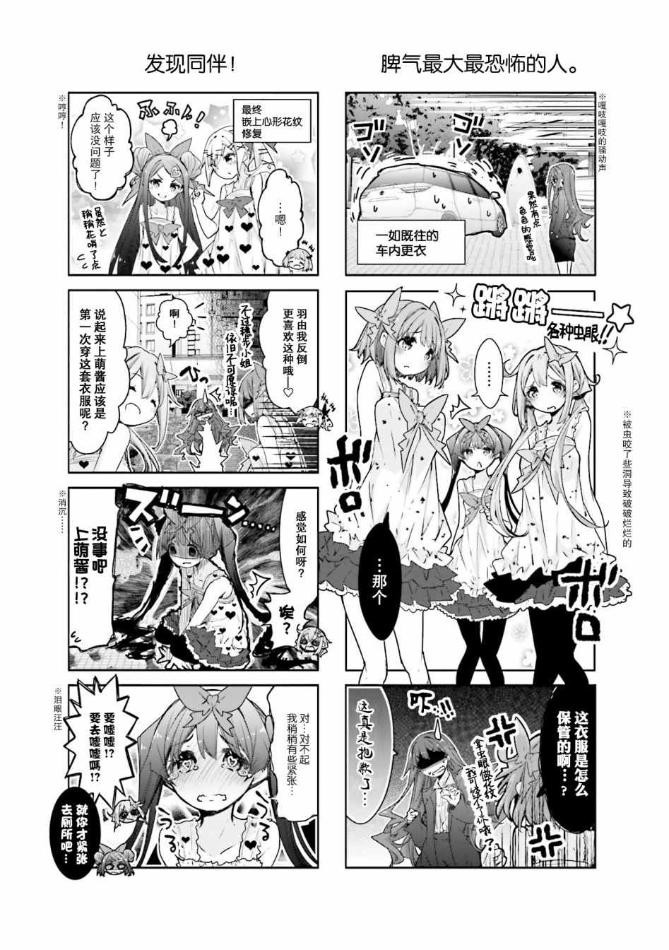 《满溢的水果挞》漫画 024集