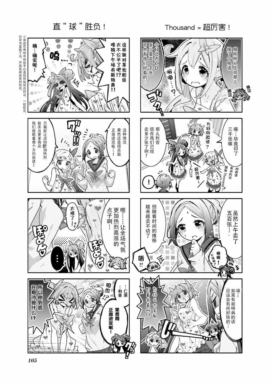 《满溢的水果挞》漫画 025集