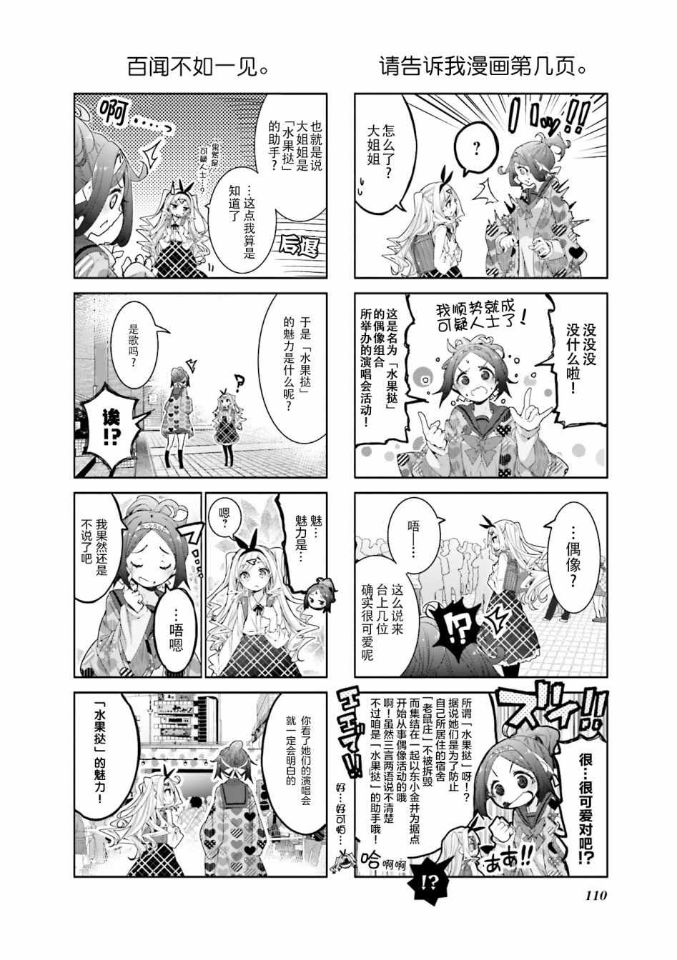 《满溢的水果挞》漫画 025集