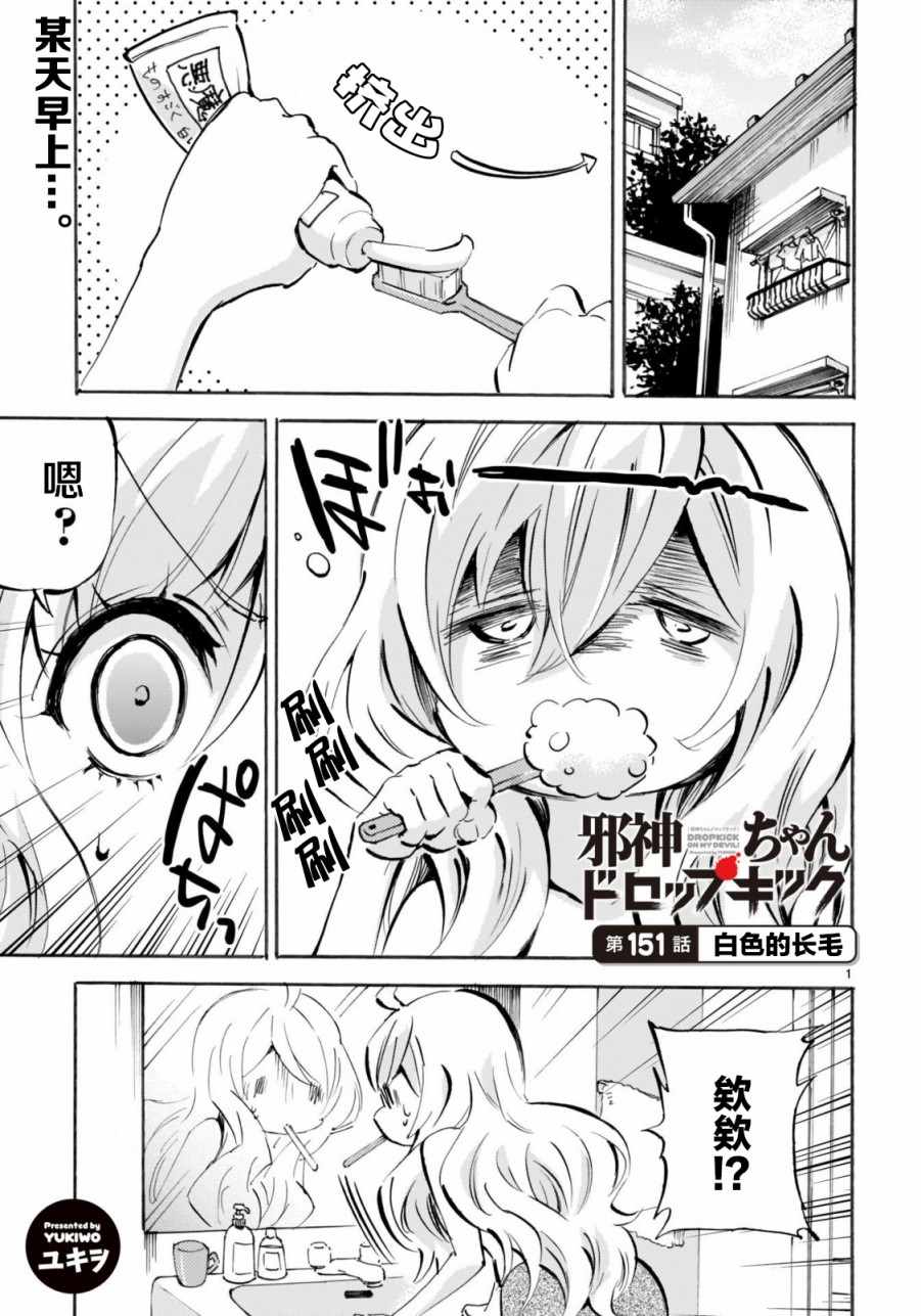 《邪神与厨二病少女》漫画 151集