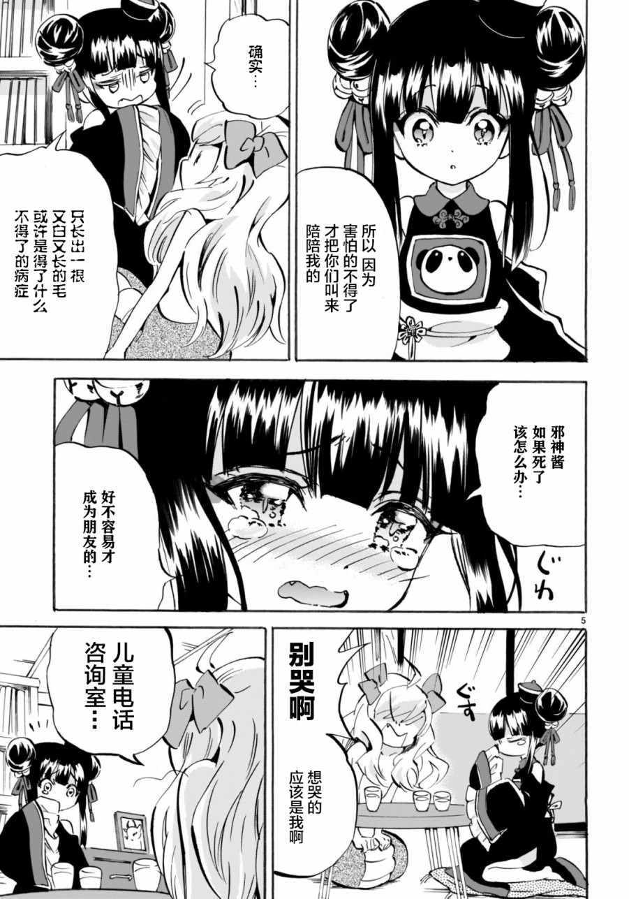 《邪神与厨二病少女》漫画 151集