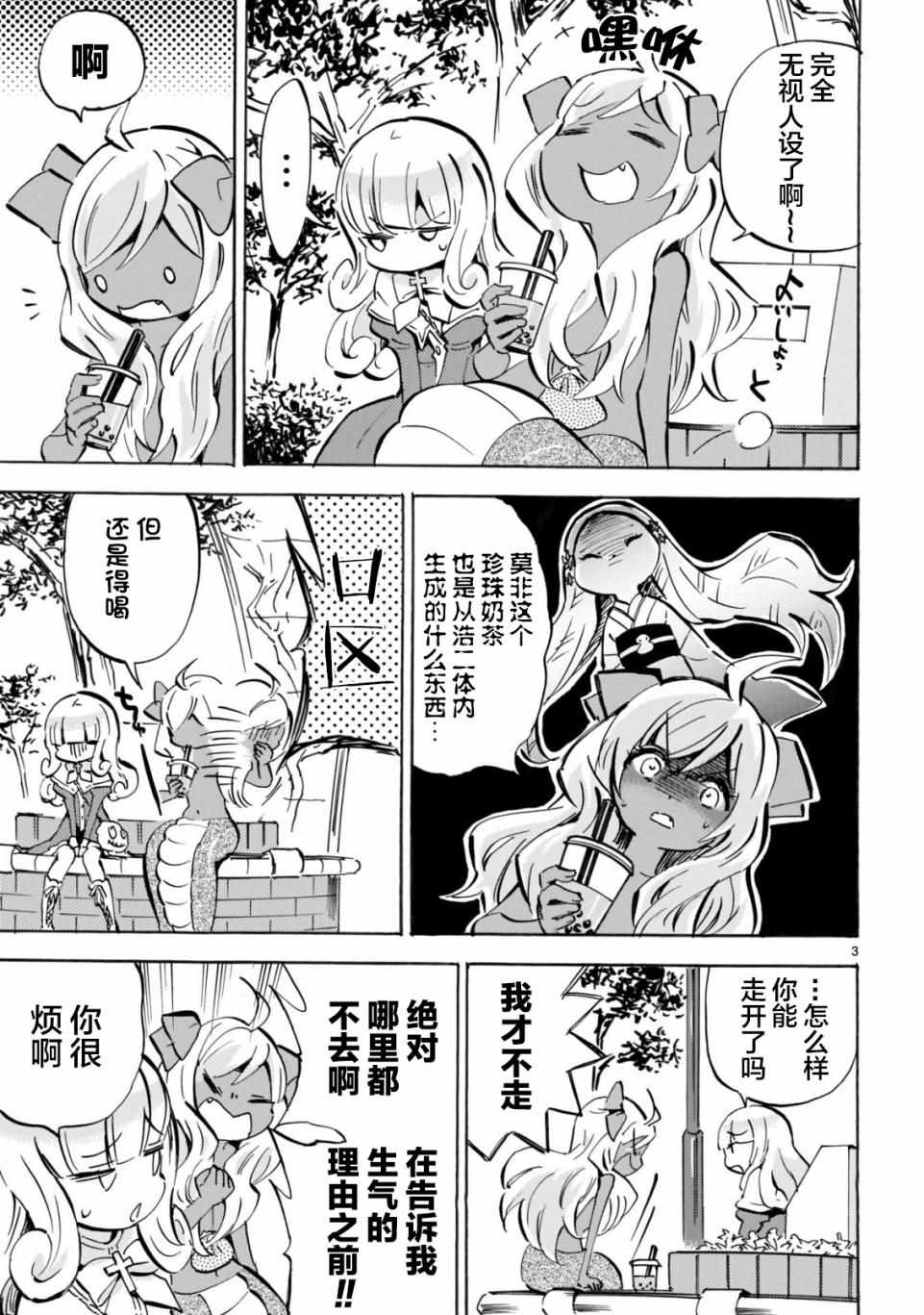 《邪神与厨二病少女》漫画 153集