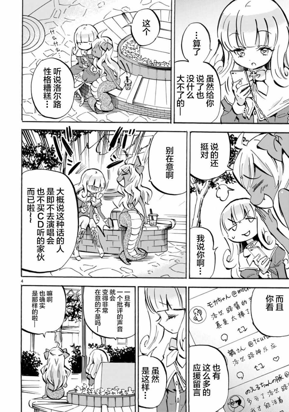 《邪神与厨二病少女》漫画 153集