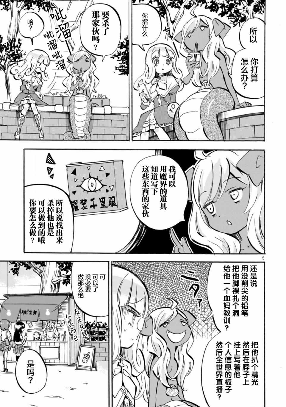 《邪神与厨二病少女》漫画 153集